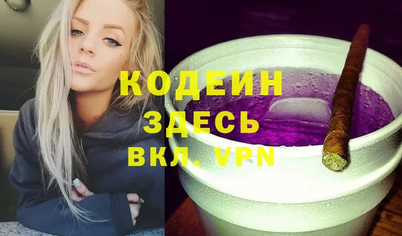 продажа наркотиков  Зея  МЕГА ONION  Кодеин Purple Drank 