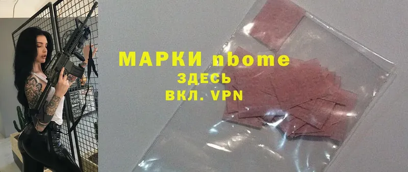 Марки NBOMe 1500мкг  Зея 